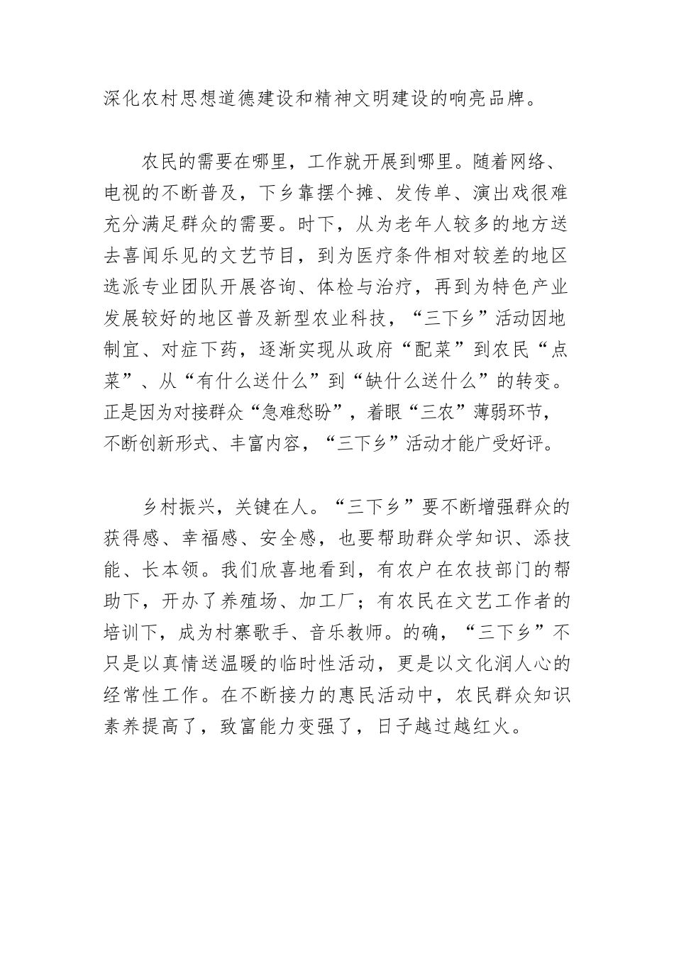 “三下乡”助力振兴梦.docx_第2页