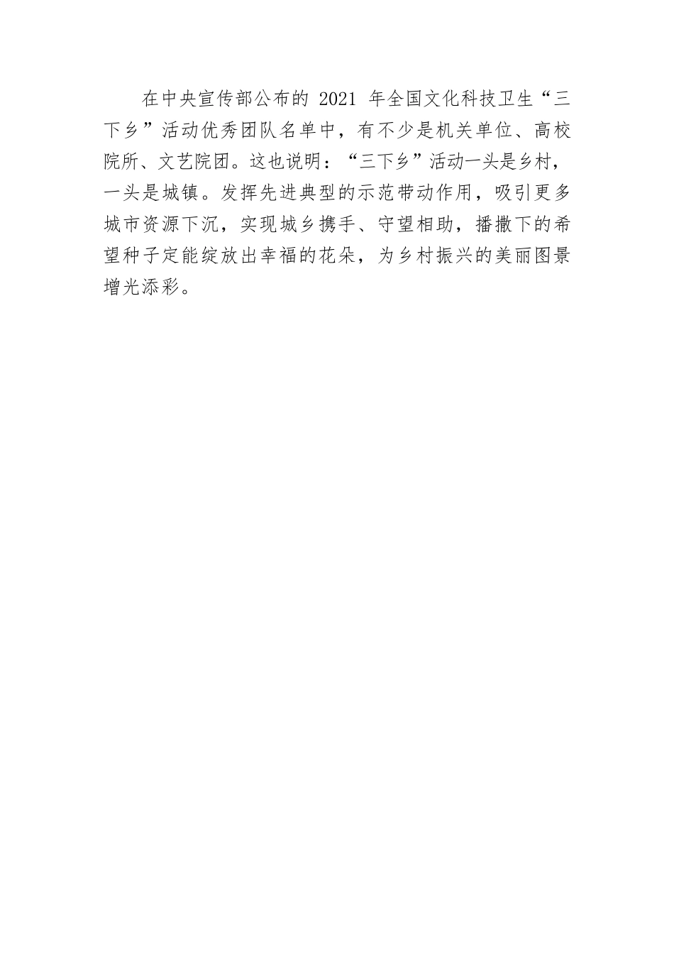 “三下乡”助力振兴梦.docx_第3页