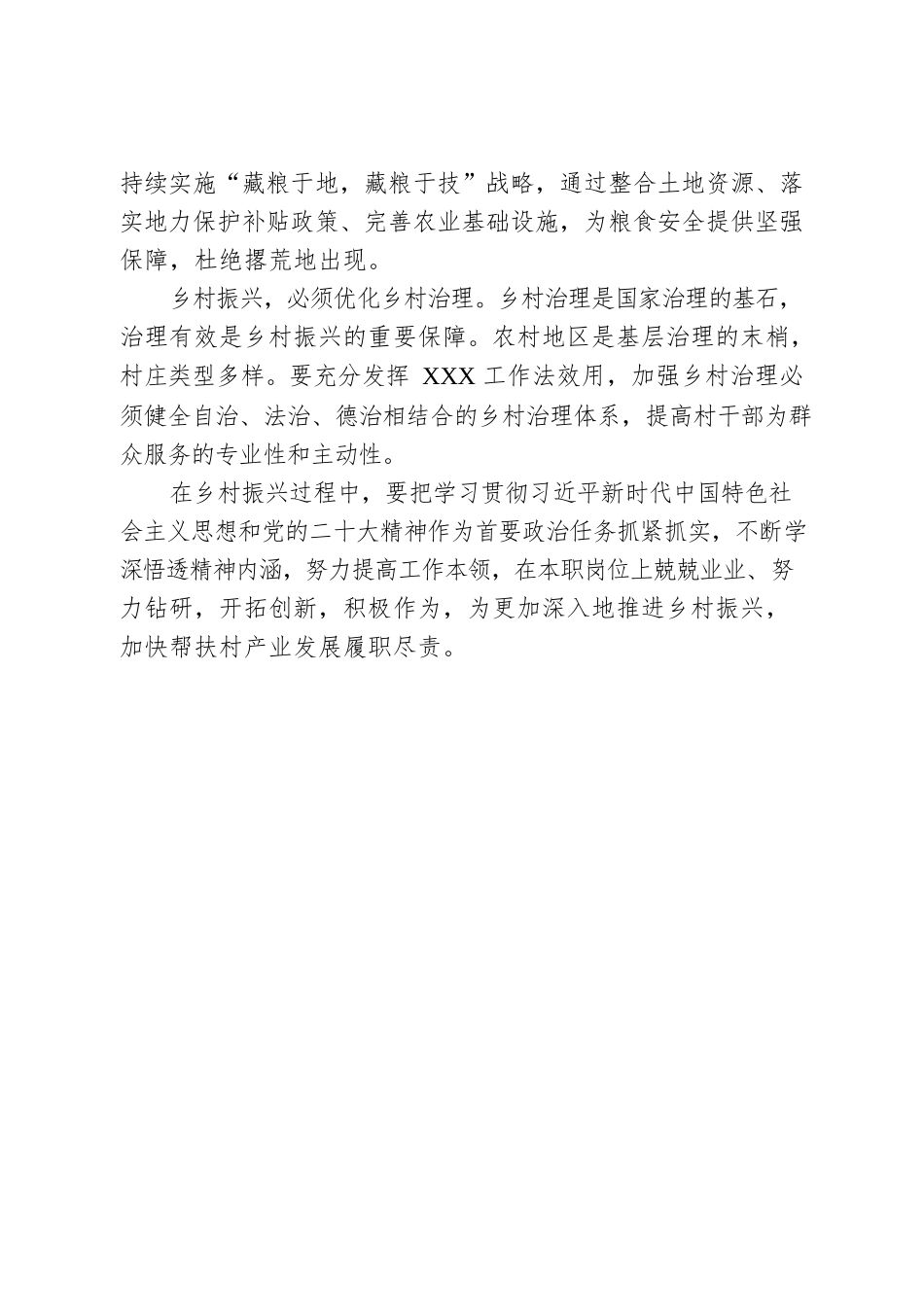习近平新时代中国特色社会主义思想宣讲提纲——民族要复兴，乡村必振兴.docx_第2页