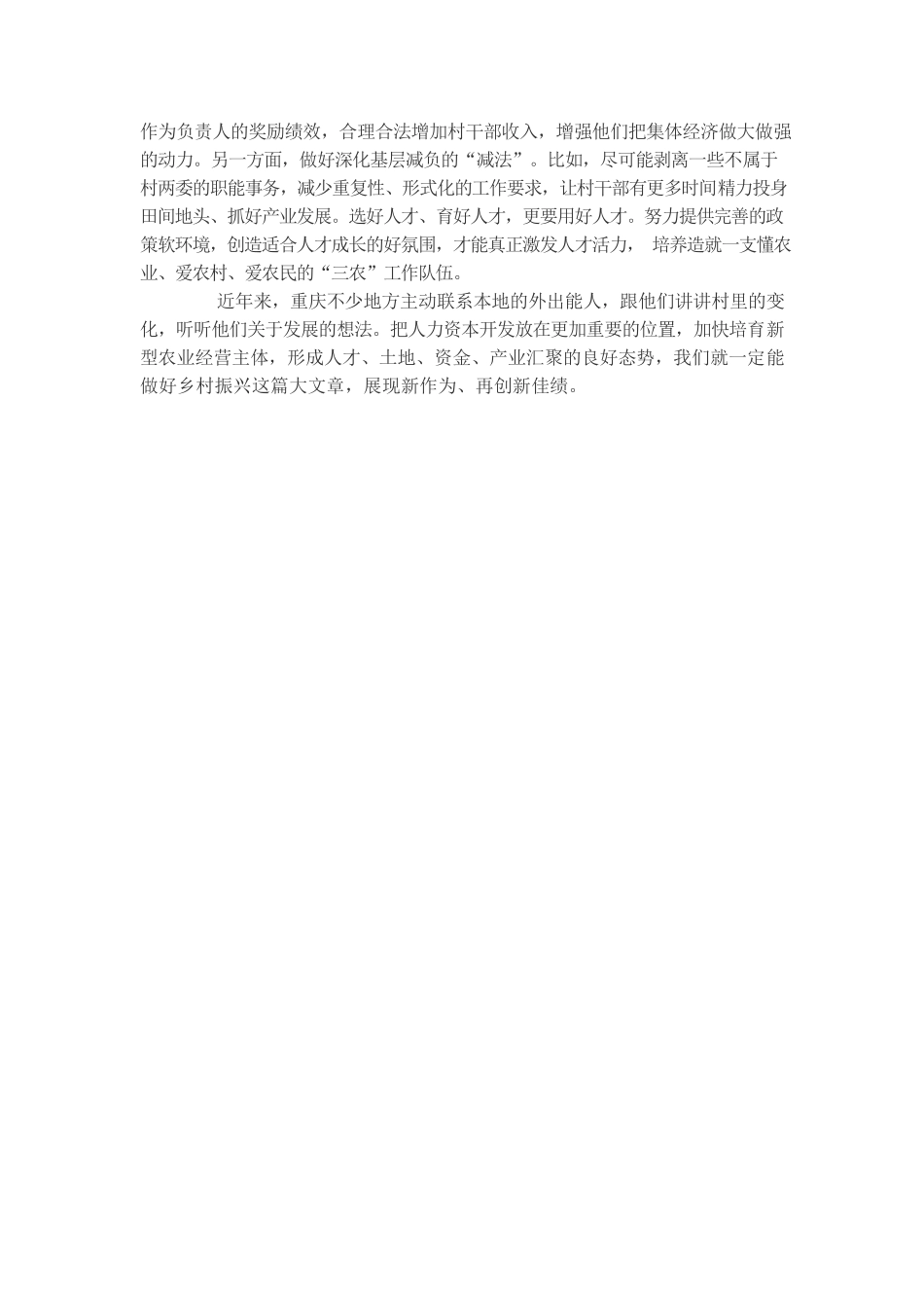 以人才振兴推动乡村振兴（现场评论）.docx_第2页