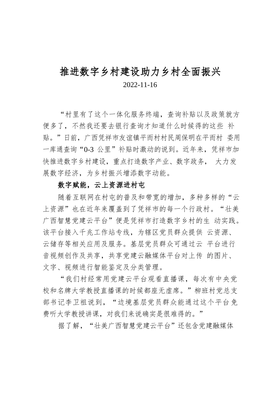 推进数字乡村建设助力乡村全面振兴.docx_第1页