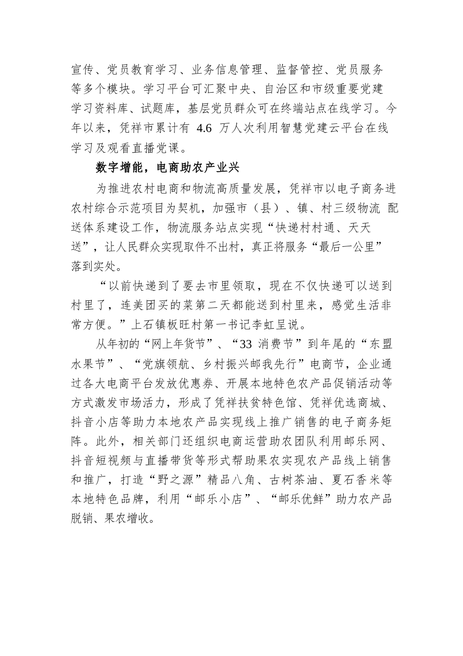 推进数字乡村建设助力乡村全面振兴.docx_第2页
