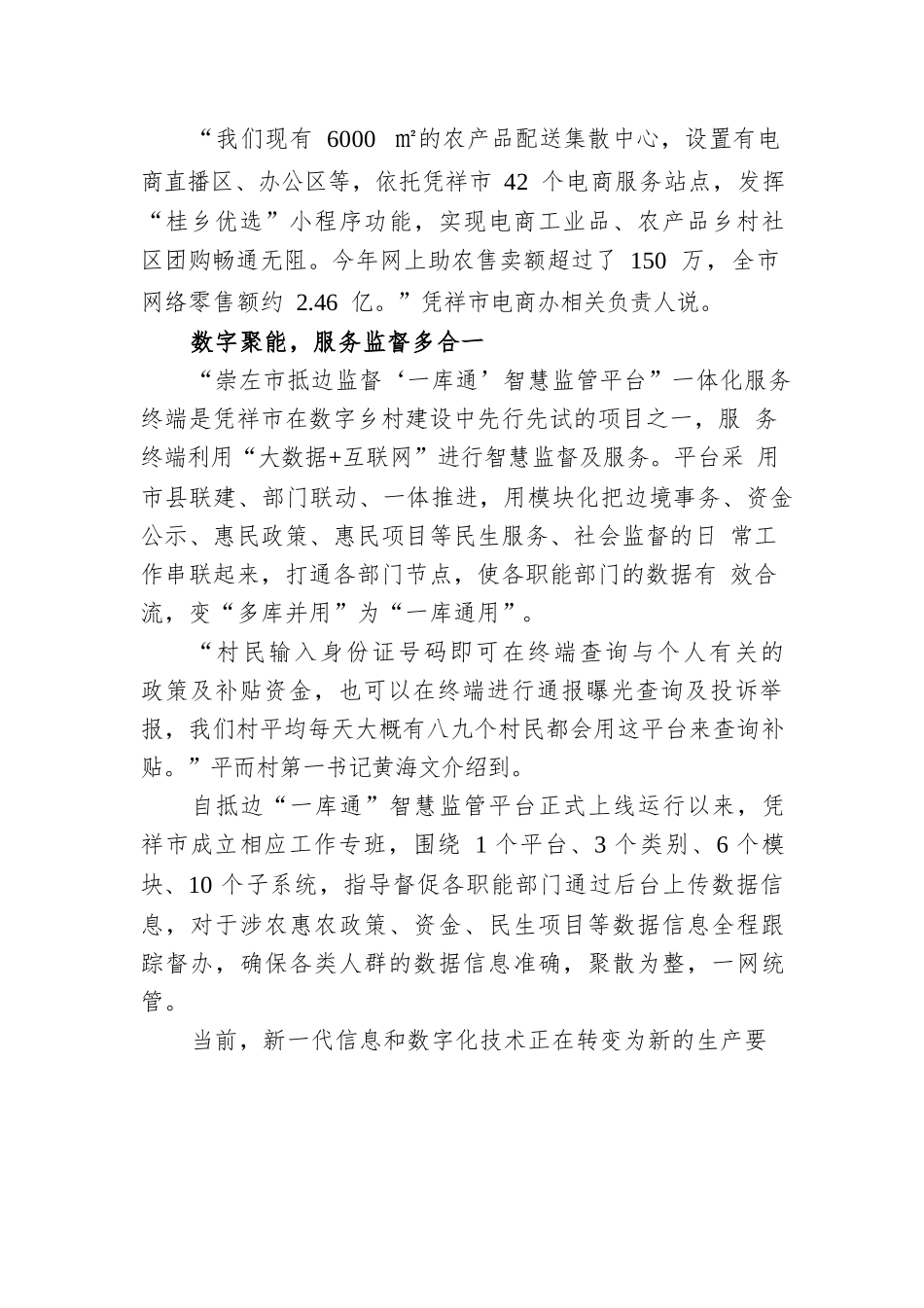 推进数字乡村建设助力乡村全面振兴.docx_第3页