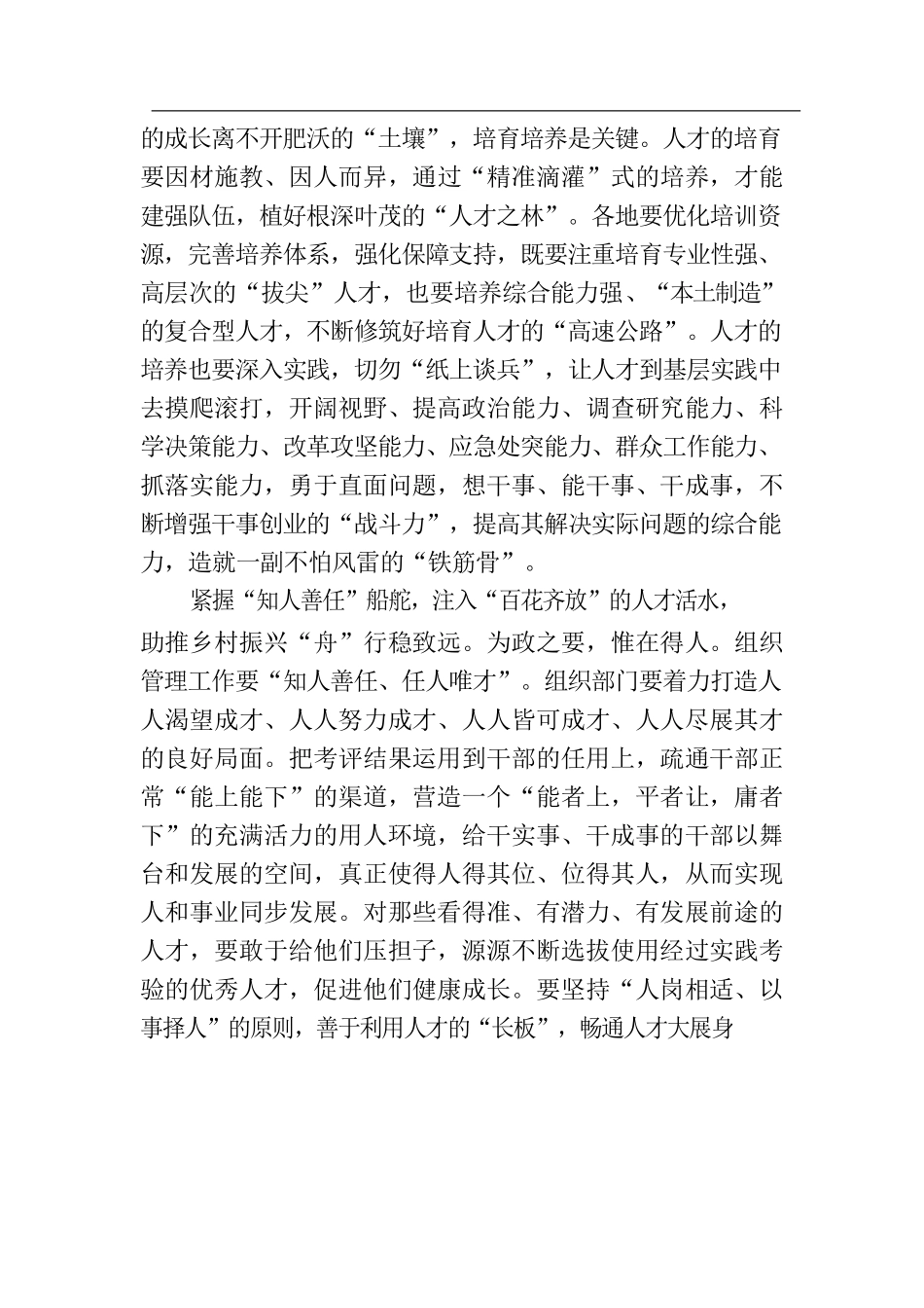 “人才活水”载乡村振兴“舟”稳步前行.docx_第2页