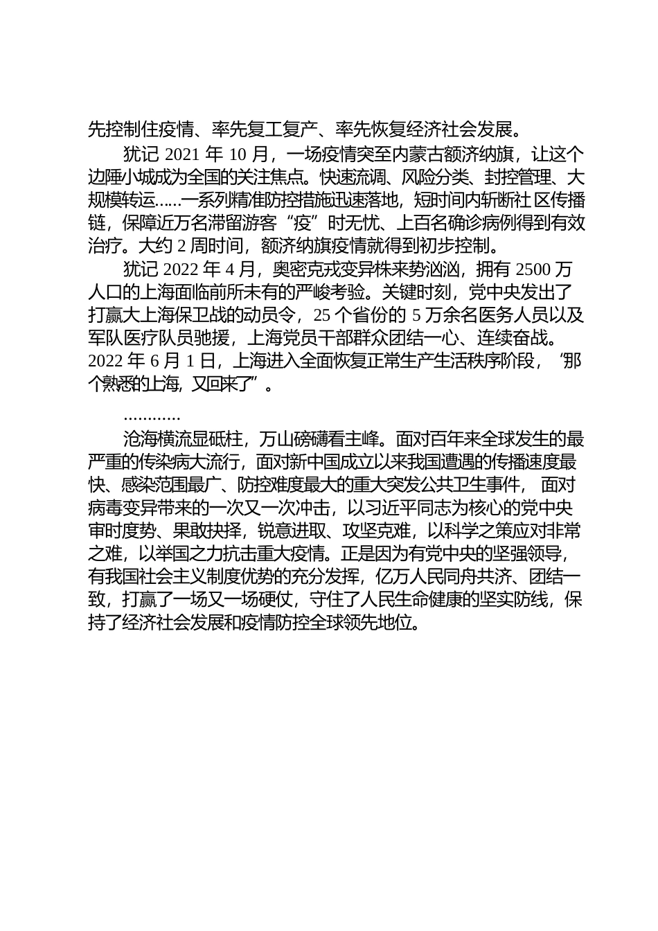 三年抗疫，我们这样同心走过.docx_第3页