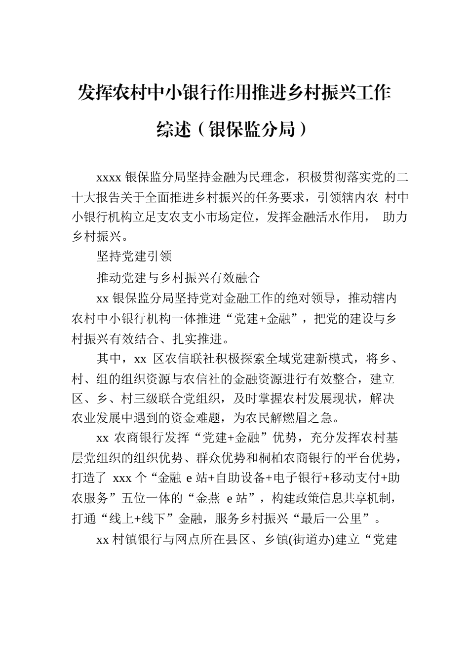 乡村振兴工作综述汇编（3篇）.docx_第2页
