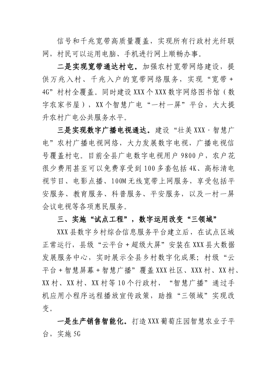 县实施“三大工程”激活“3＋3＋3”功能县全力打造数字乡村建设助力乡村振兴.docx_第3页