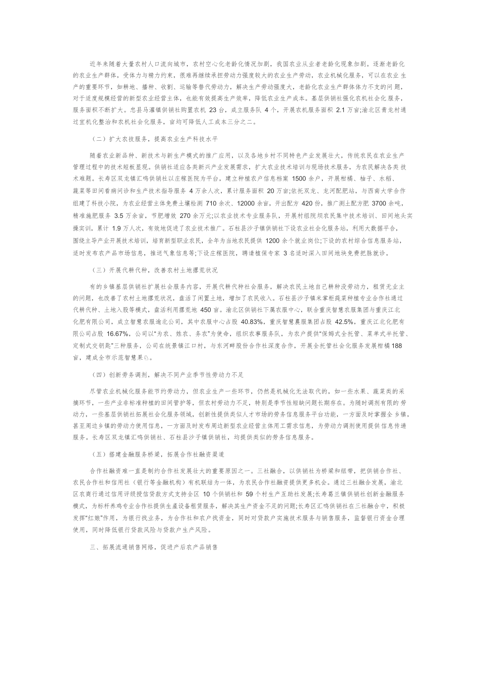 “三社融合”构建全产业链服务体系 供销合作社再创乡村振兴新路子.docx_第2页