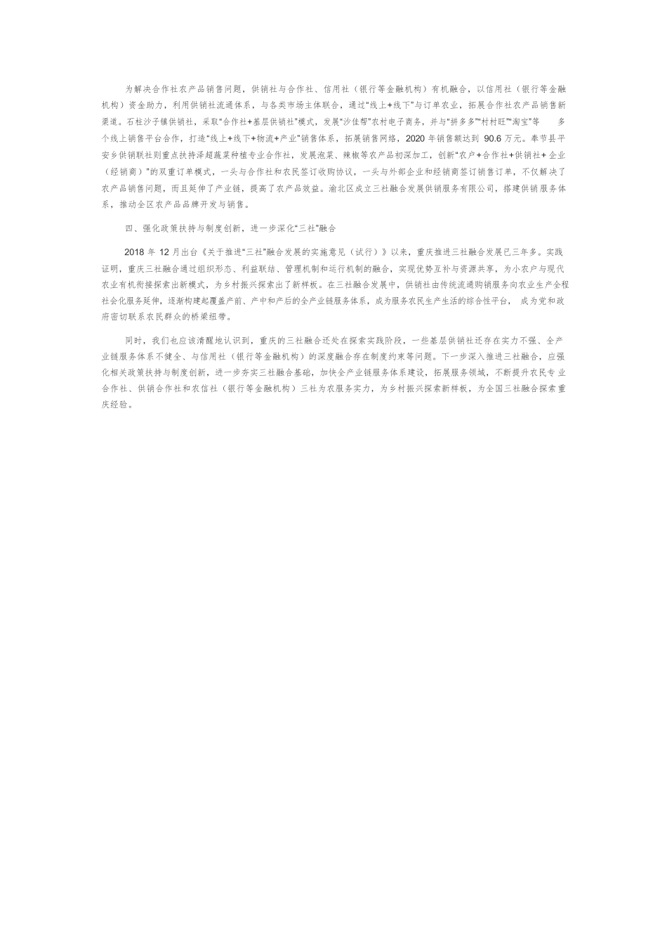 “三社融合”构建全产业链服务体系 供销合作社再创乡村振兴新路子.docx_第3页