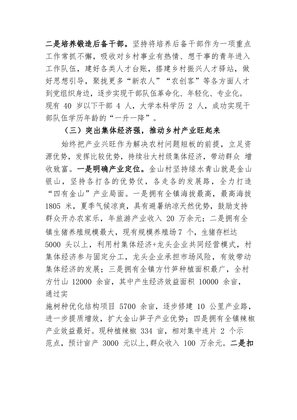 打造五强组织，引领乡村振兴全面发展.docx_第2页