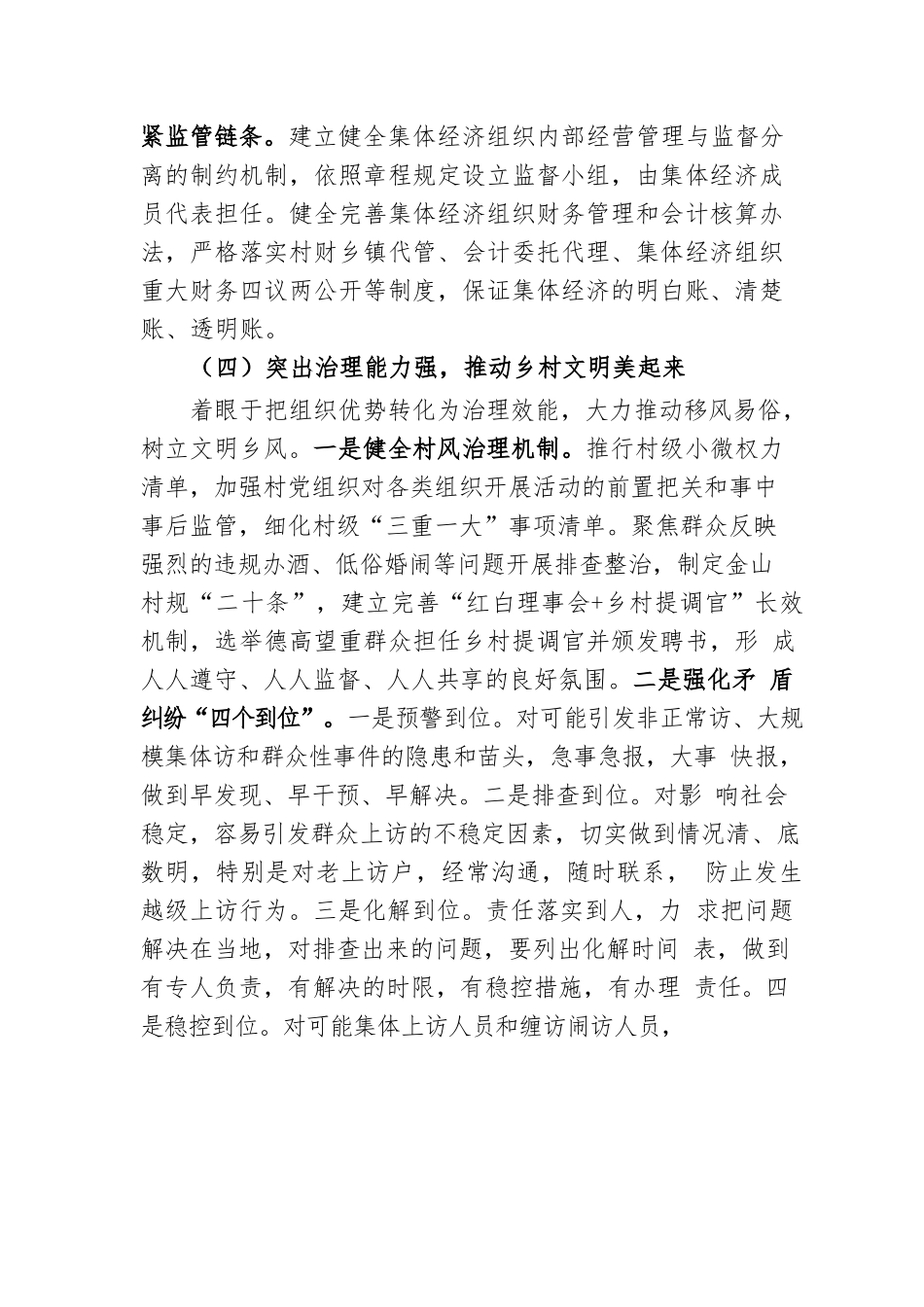 打造五强组织，引领乡村振兴全面发展.docx_第3页