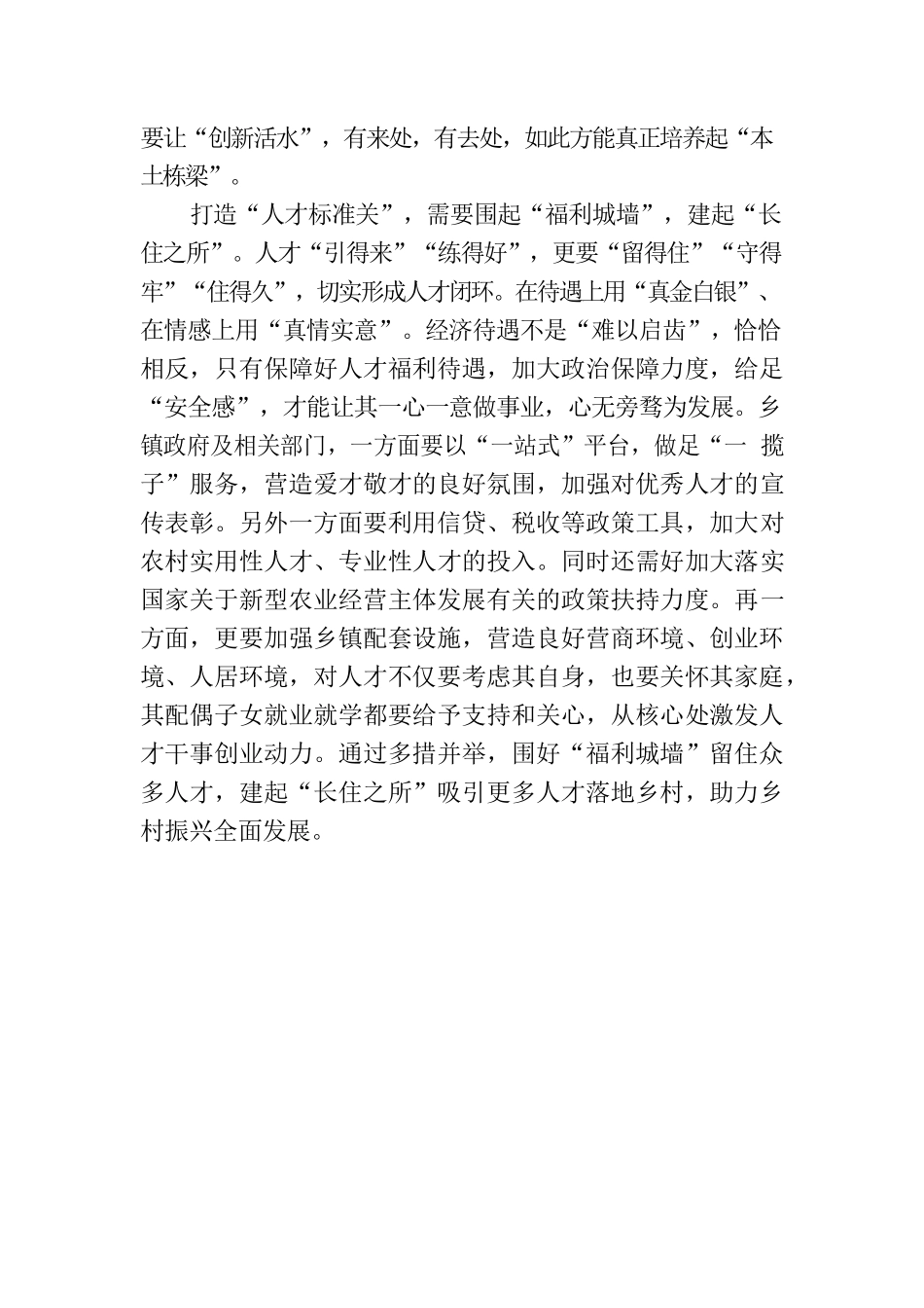 打造“人才标准关”提速“乡村振兴路”.docx_第3页