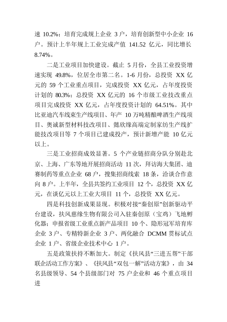 2023年上半年乡村振兴工作自查报告(20230713).docx_第2页