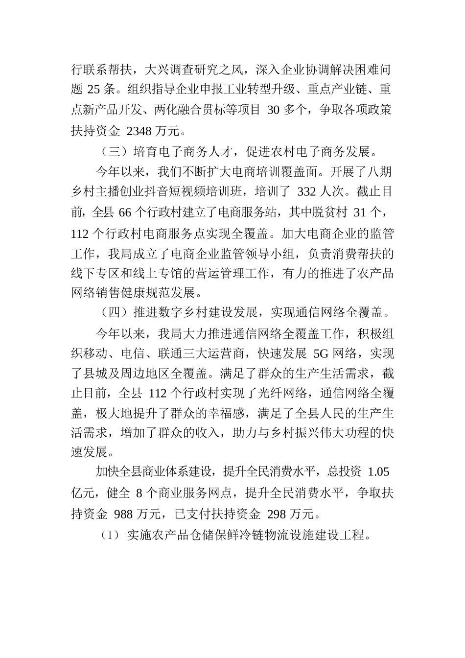 2023年上半年乡村振兴工作自查报告(20230713).docx_第3页