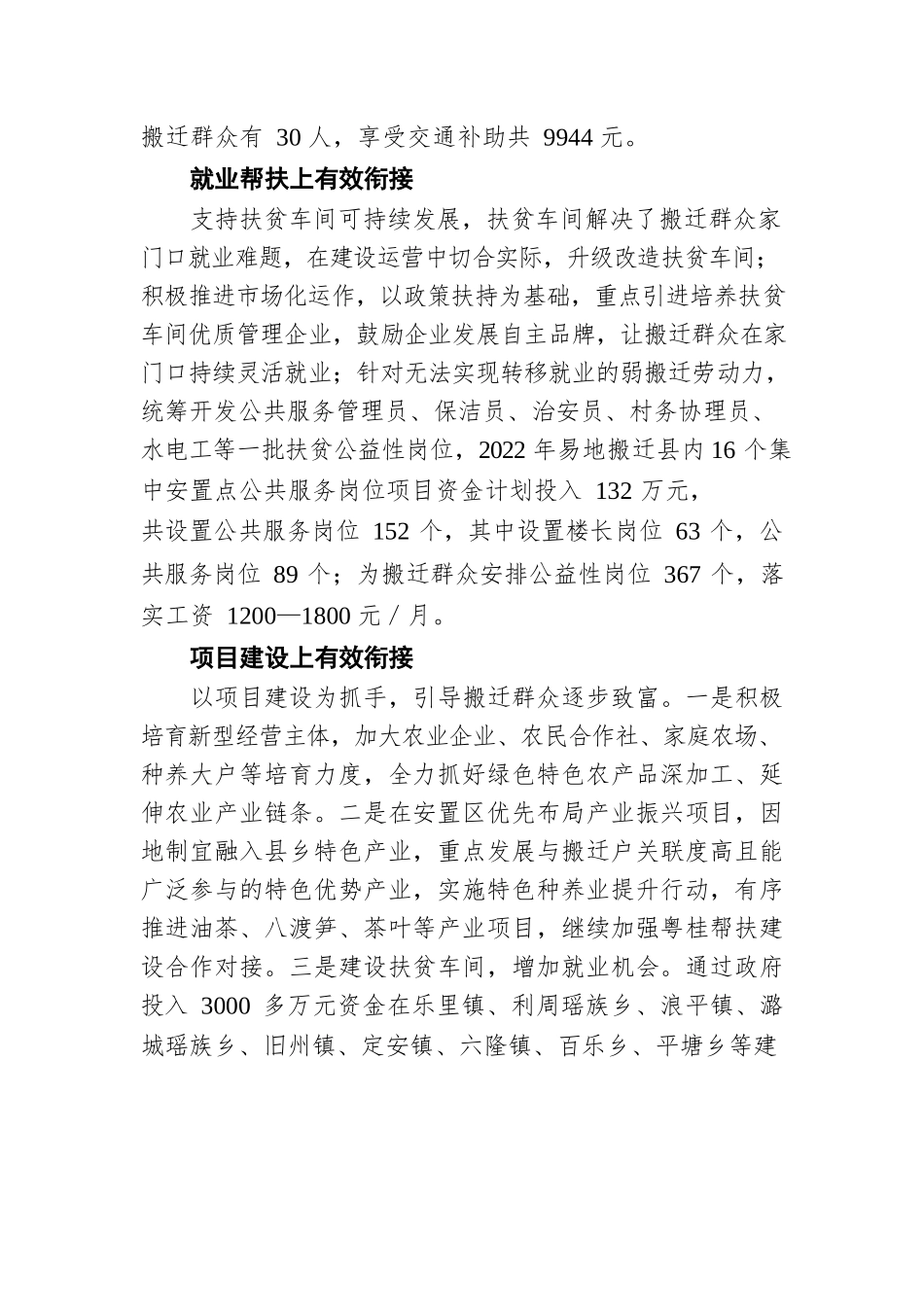 田林：“四举措”持续巩固易地扶贫搬迁成果与乡村振兴有效衔接（20220509）.docx_第2页