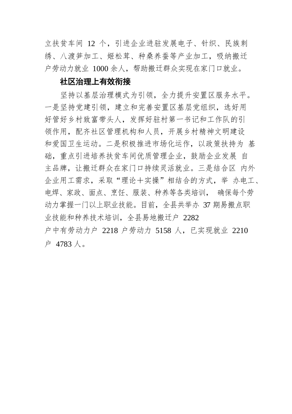 田林：“四举措”持续巩固易地扶贫搬迁成果与乡村振兴有效衔接（20220509）.docx_第3页