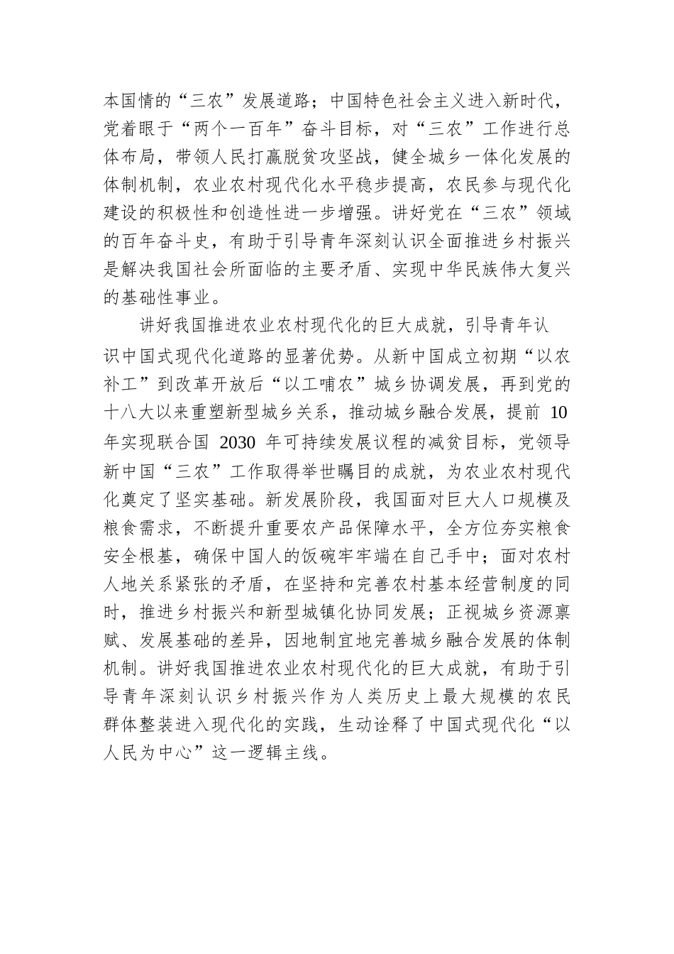 高校思政课讲好乡村振兴战略的四重逻辑.docx_第2页