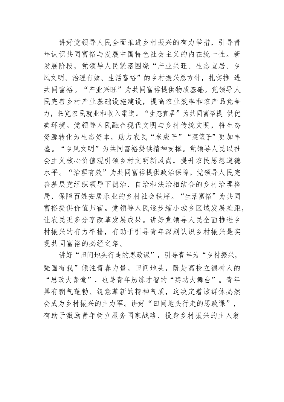 高校思政课讲好乡村振兴战略的四重逻辑.docx_第3页