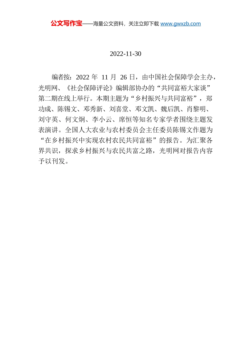 【编者按】陈锡文：在乡村振兴中实现农村农民共同富裕.docx_第1页