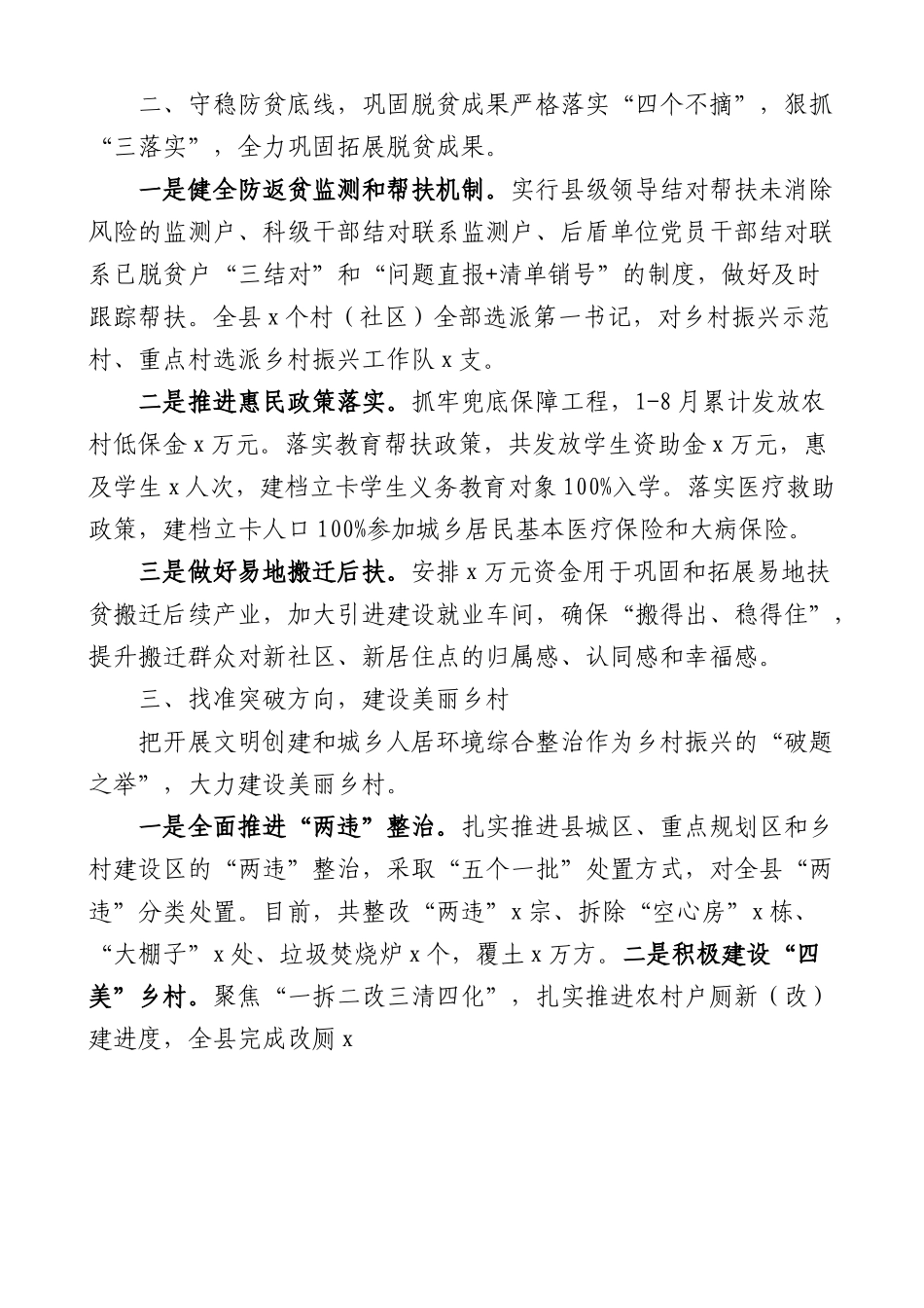 乡村振兴示范村镇创建工作总结4篇.docx_第2页