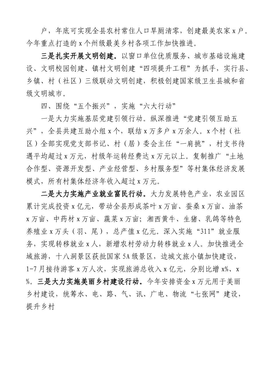 乡村振兴示范村镇创建工作总结4篇.docx_第3页