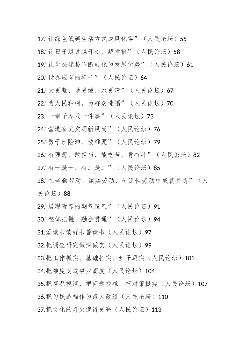 （170篇）2023年人民日报(人民论坛)全年汇编.docx_第3页