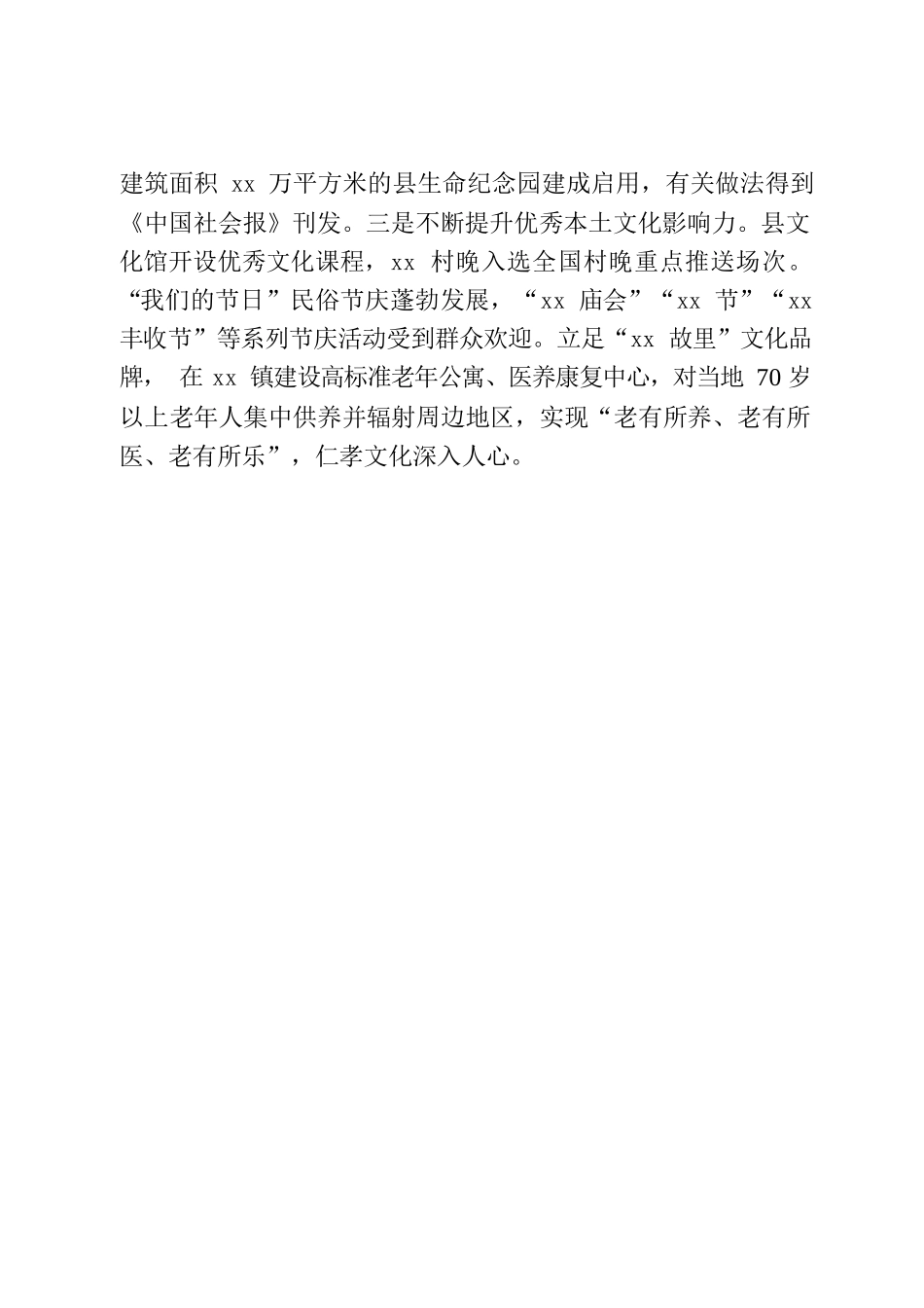 xx县发挥培根铸魂作用 推动乡村文化振兴202310.docx_第3页