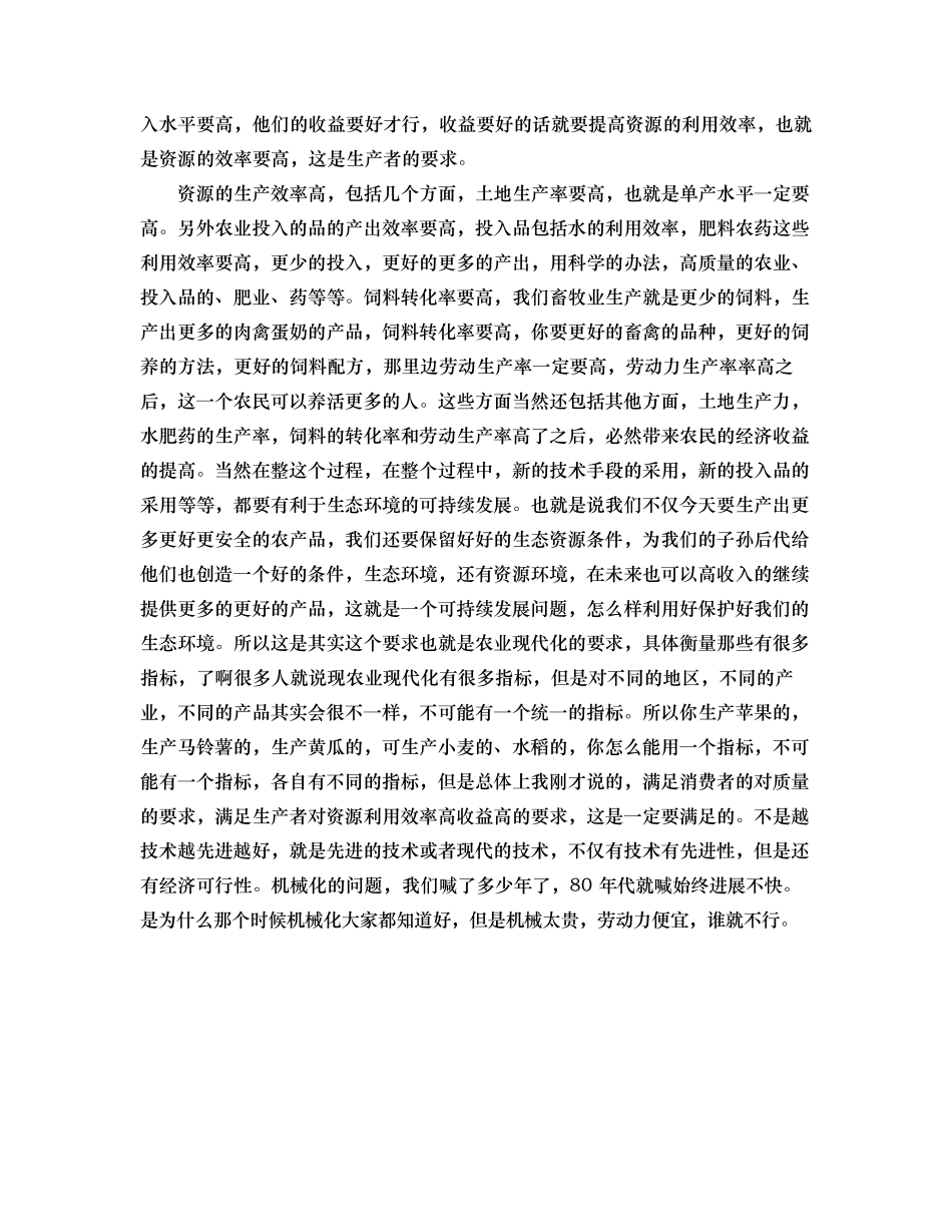 【课程讲稿】落实乡村振兴战略 推进农业现代化（中）.docx_第2页