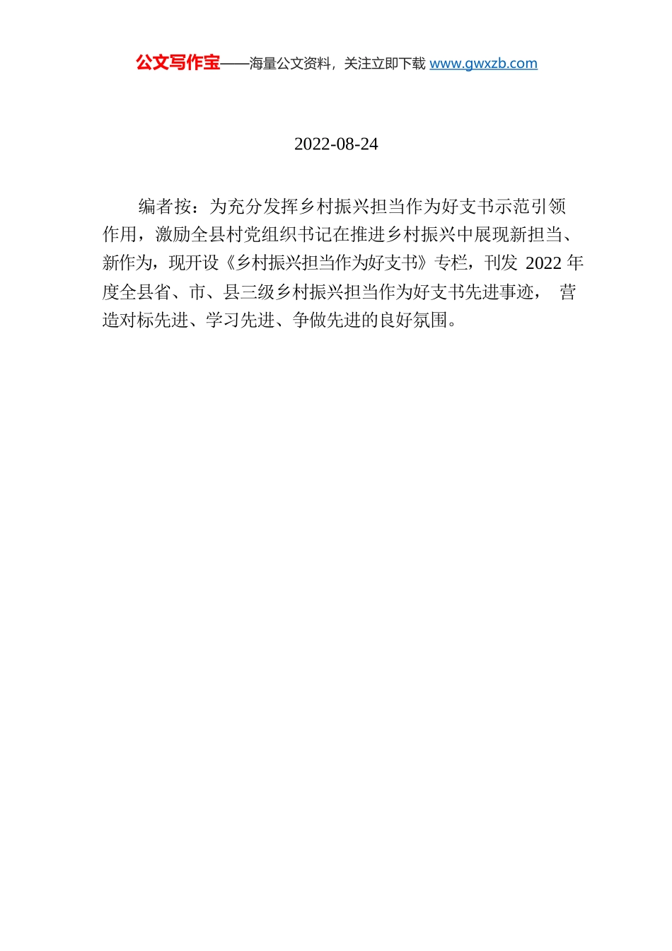 【编者按】刘正平：模范带头好支书 乡村振兴好榜样.docx_第1页