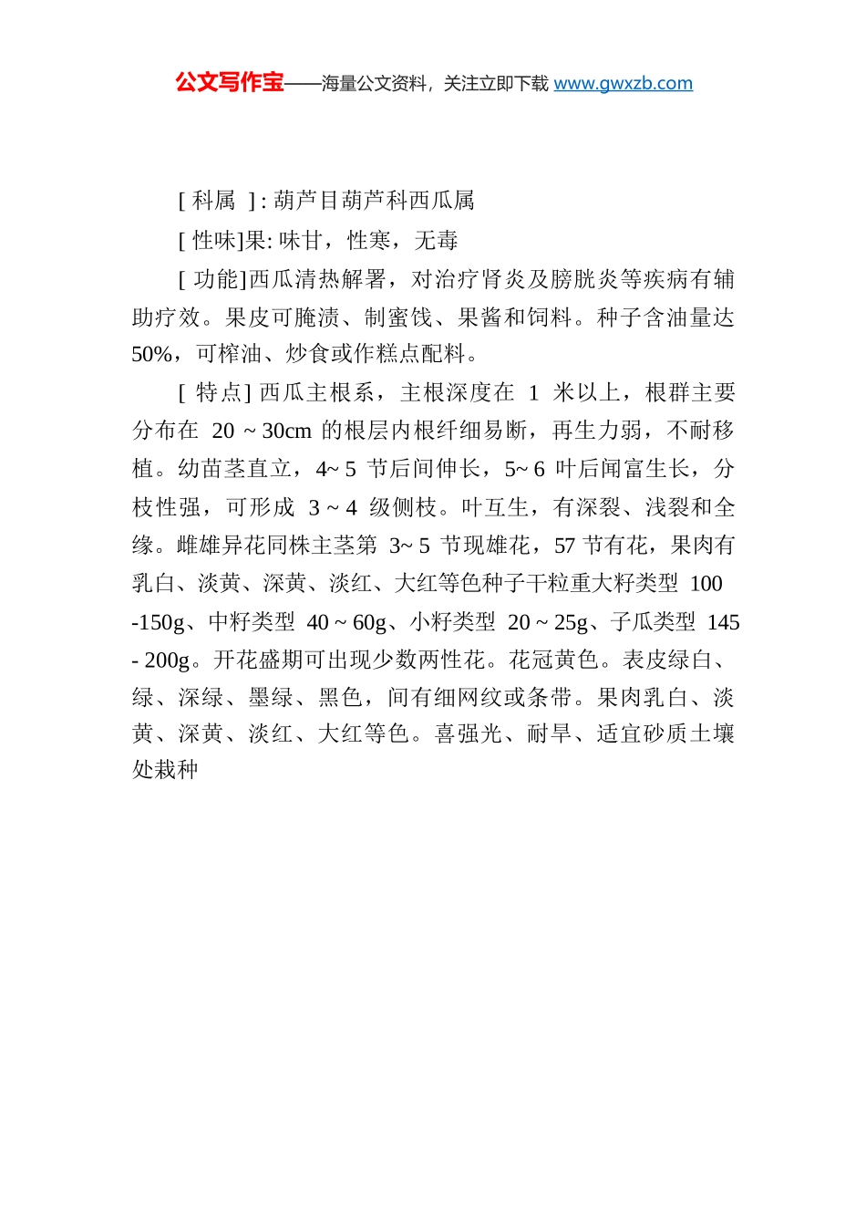 牡丹江法格瑞农业创意文化园-西瓜.docx_第1页