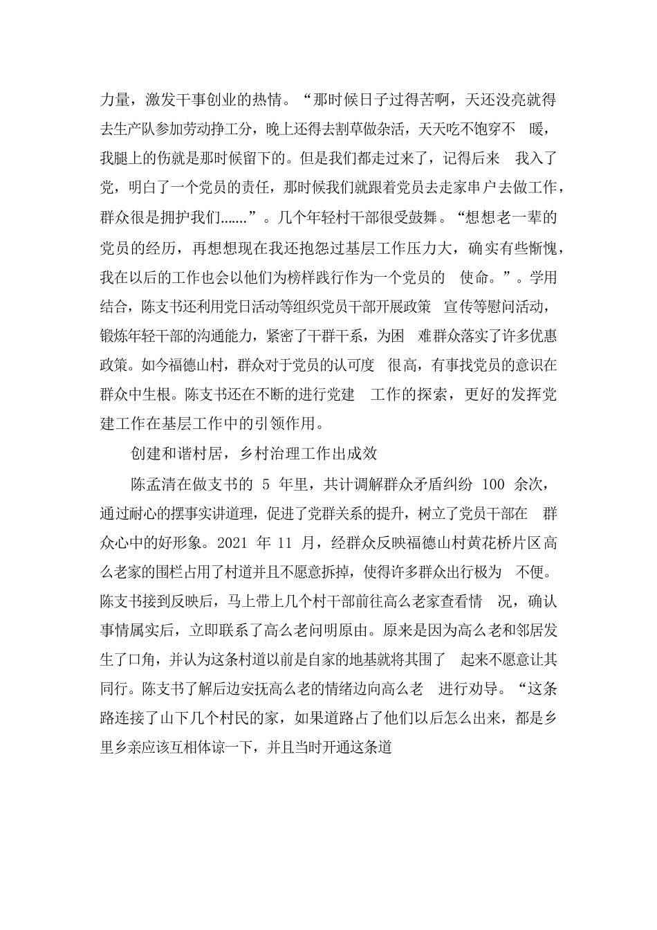 为乡村振兴注入军人力量.docx_第2页