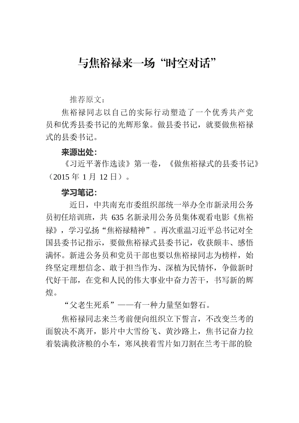 与焦裕禄来一场“时空对话”.docx_第1页