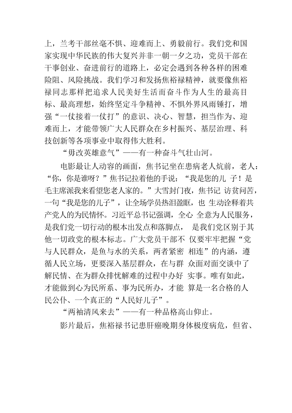 与焦裕禄来一场“时空对话”.docx_第2页