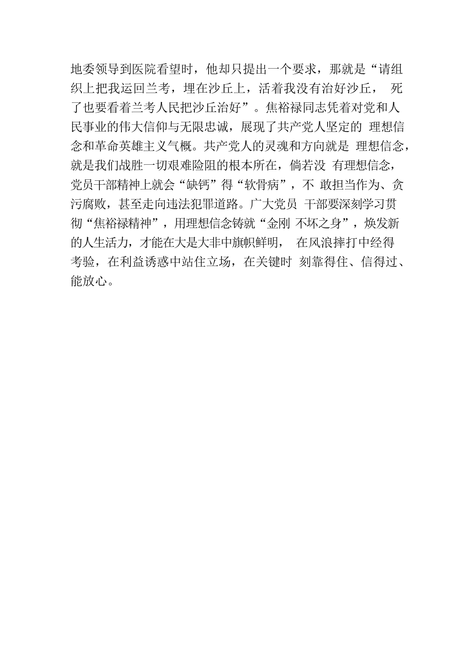 与焦裕禄来一场“时空对话”.docx_第3页
