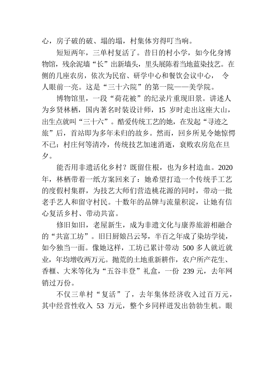 三单村“复活”记.docx_第2页