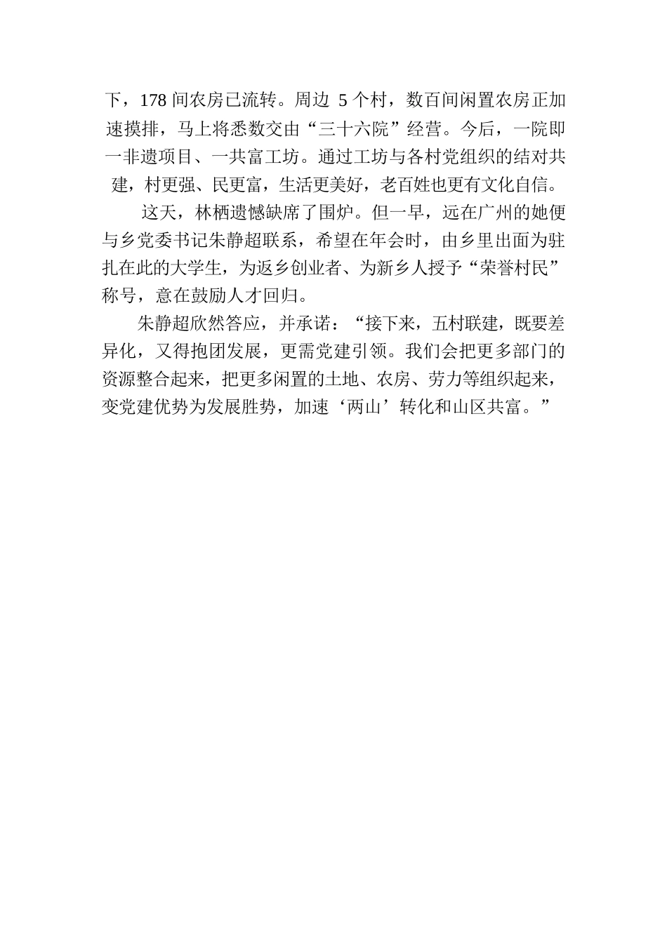 三单村“复活”记.docx_第3页