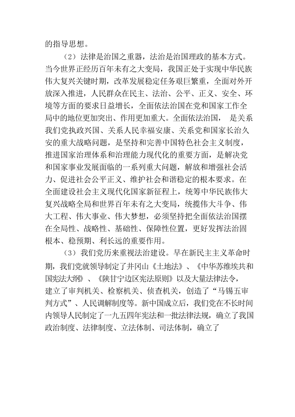 习近平法治思想是全面依法治国的根本遵循和行动指南.docx_第2页