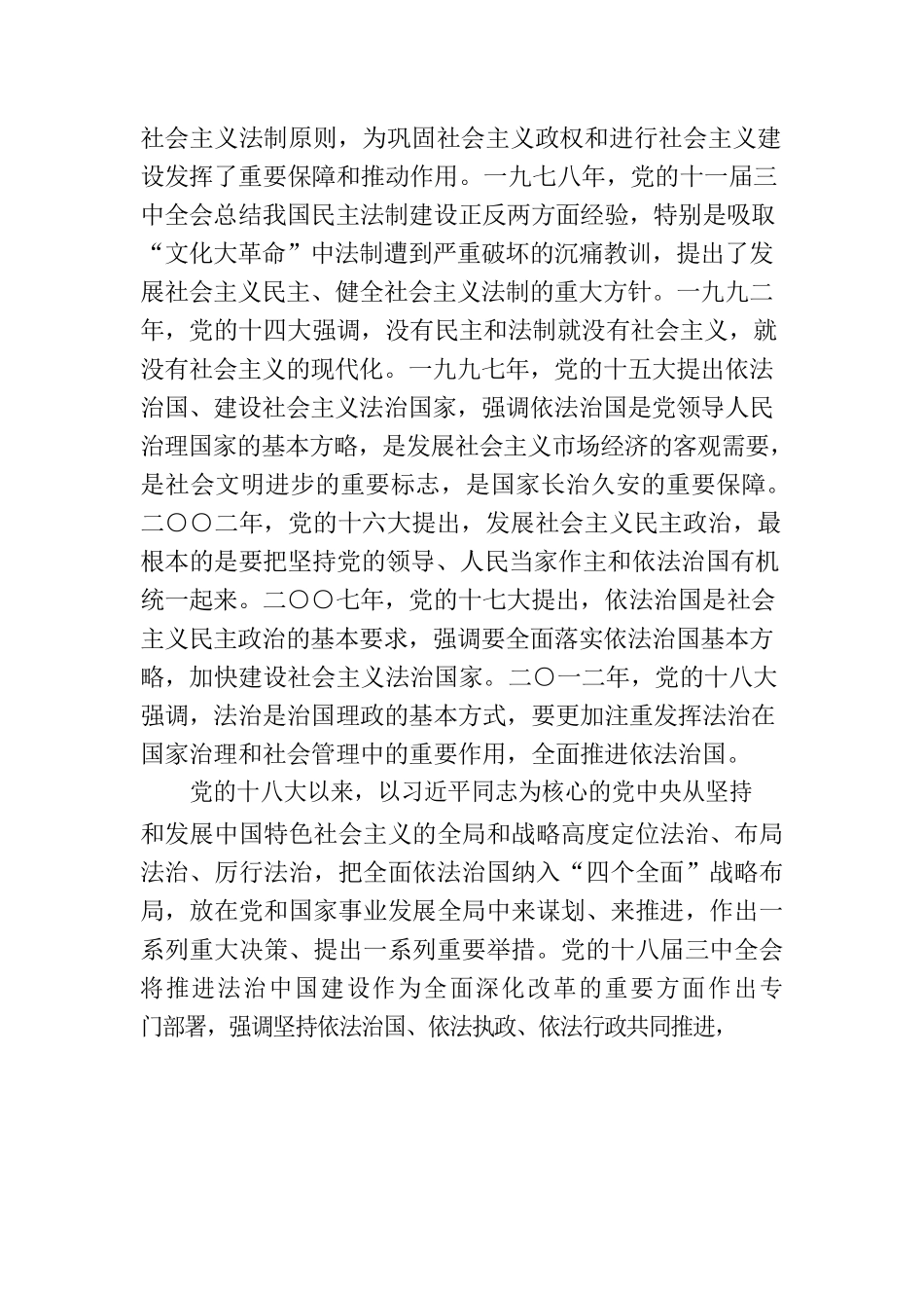 习近平法治思想是全面依法治国的根本遵循和行动指南.docx_第3页