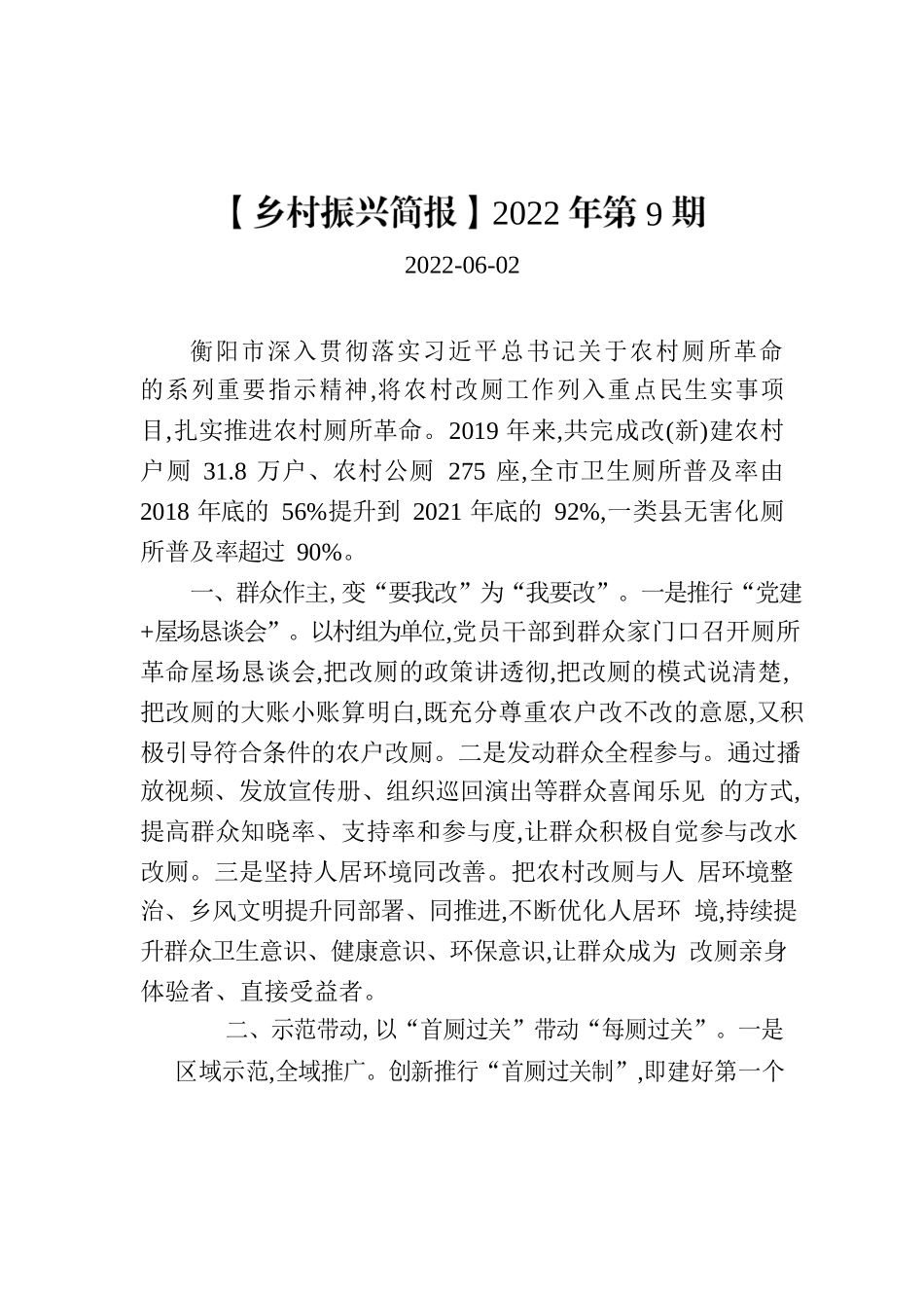 【乡村振兴简报】2022年第9期.docx_第1页