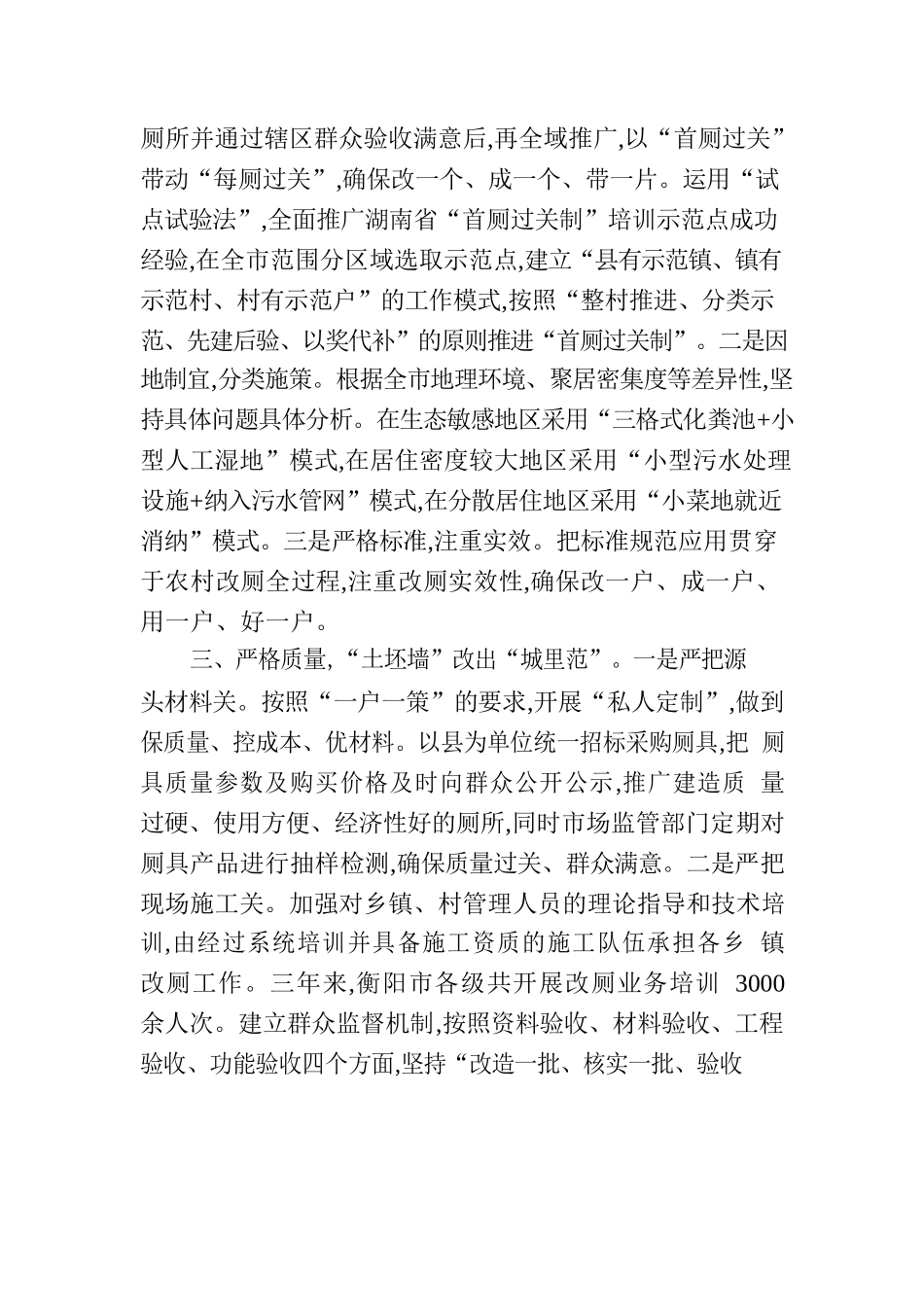 【乡村振兴简报】2022年第9期.docx_第2页