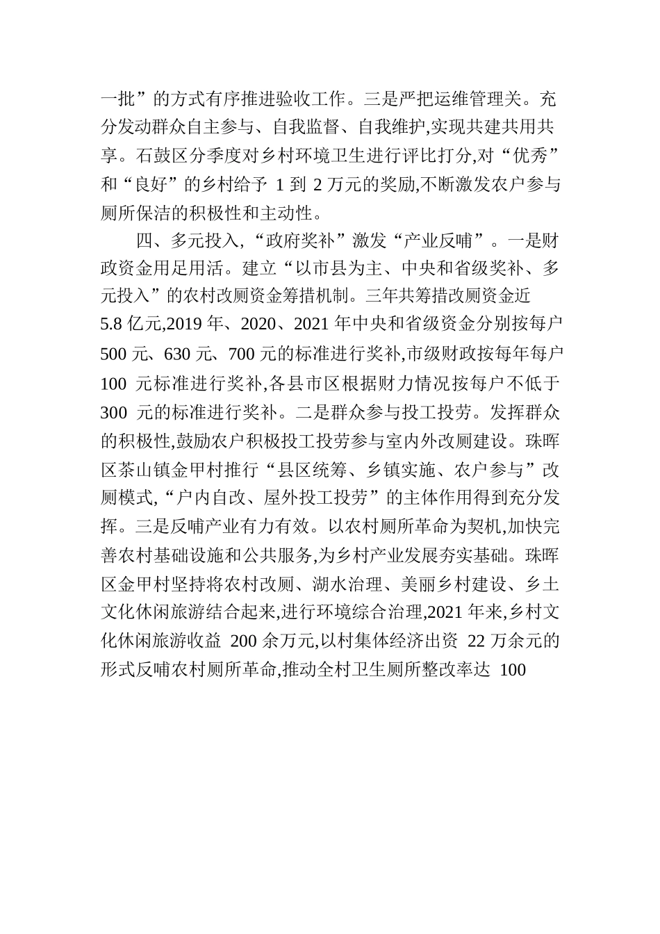 【乡村振兴简报】2022年第9期.docx_第3页