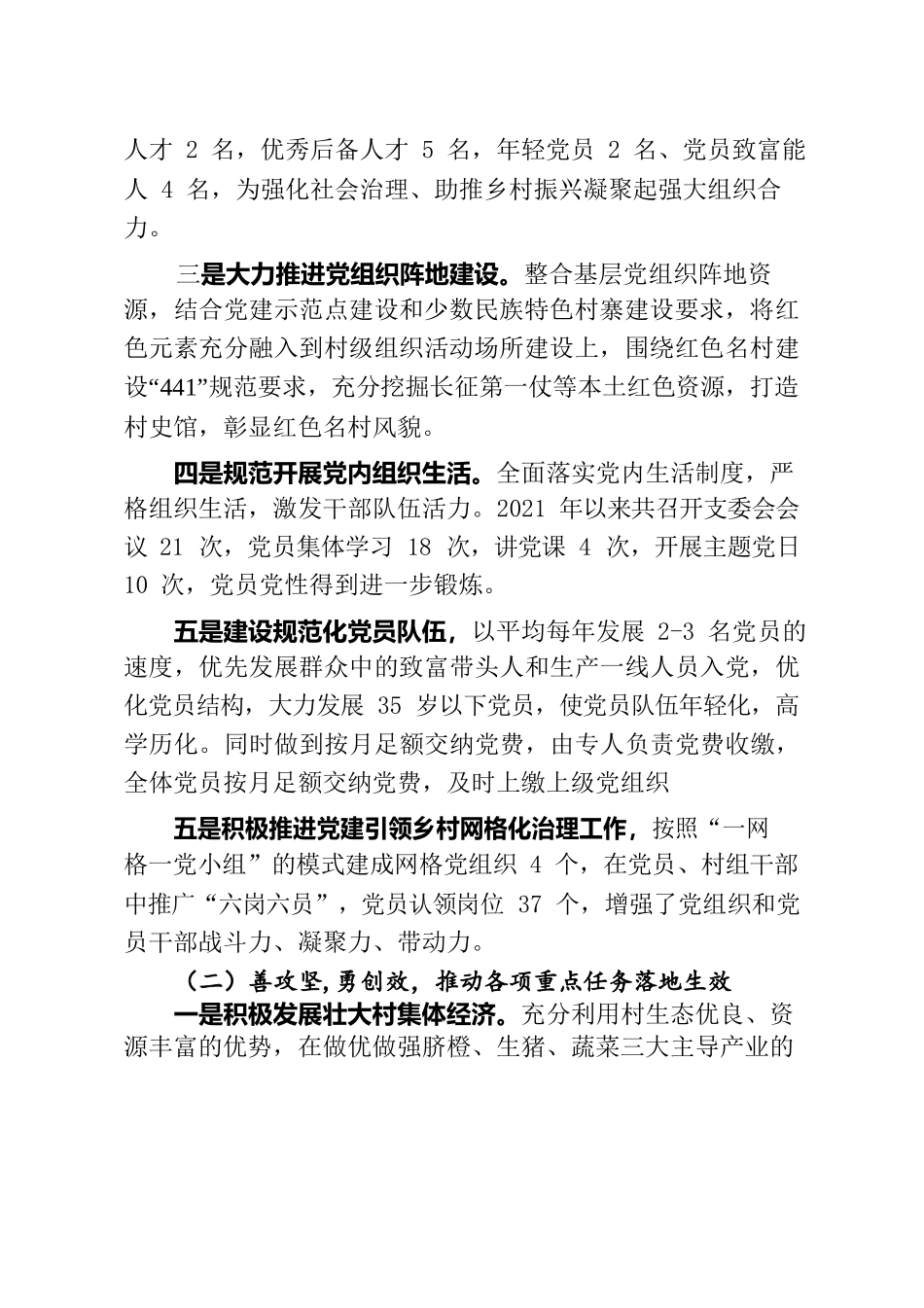 古陂镇太平畲族村乡村振兴模范党组织创建自评报告.docx_第2页