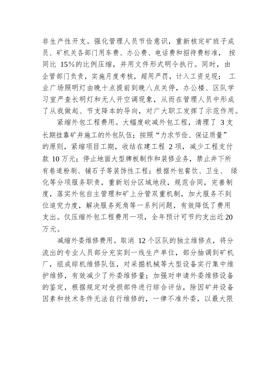 应对挑战练“内功”降本降耗御“寒冬”.docx_第2页
