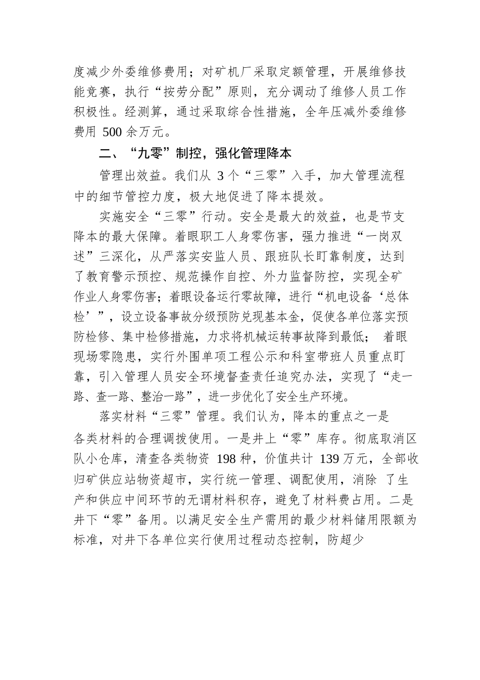 应对挑战练“内功”降本降耗御“寒冬”.docx_第3页