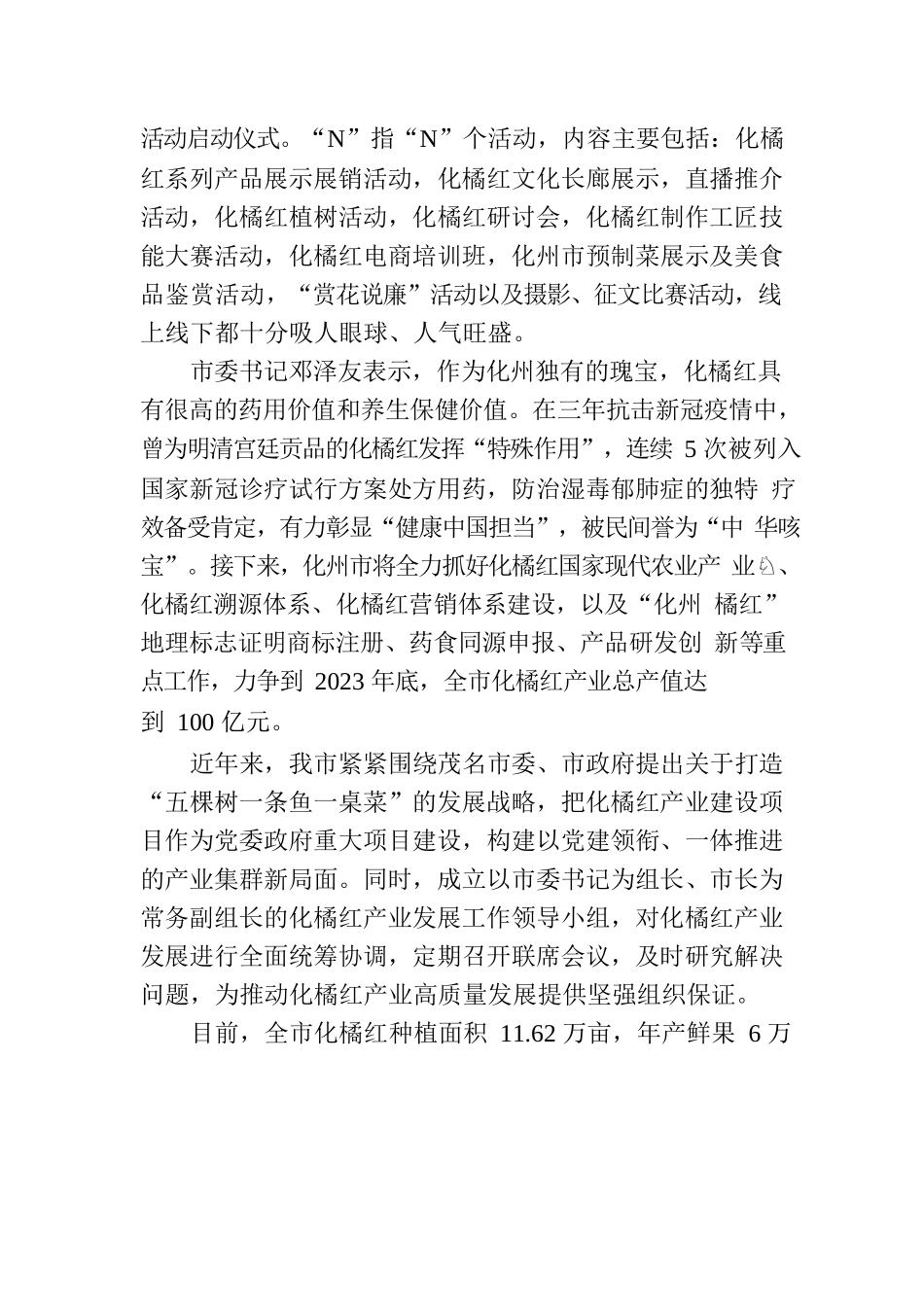2023年 第8期 化州市乡村振兴工作简报.docx_第2页