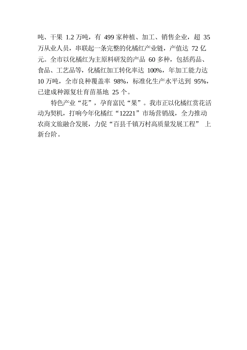 2023年 第8期 化州市乡村振兴工作简报.docx_第3页