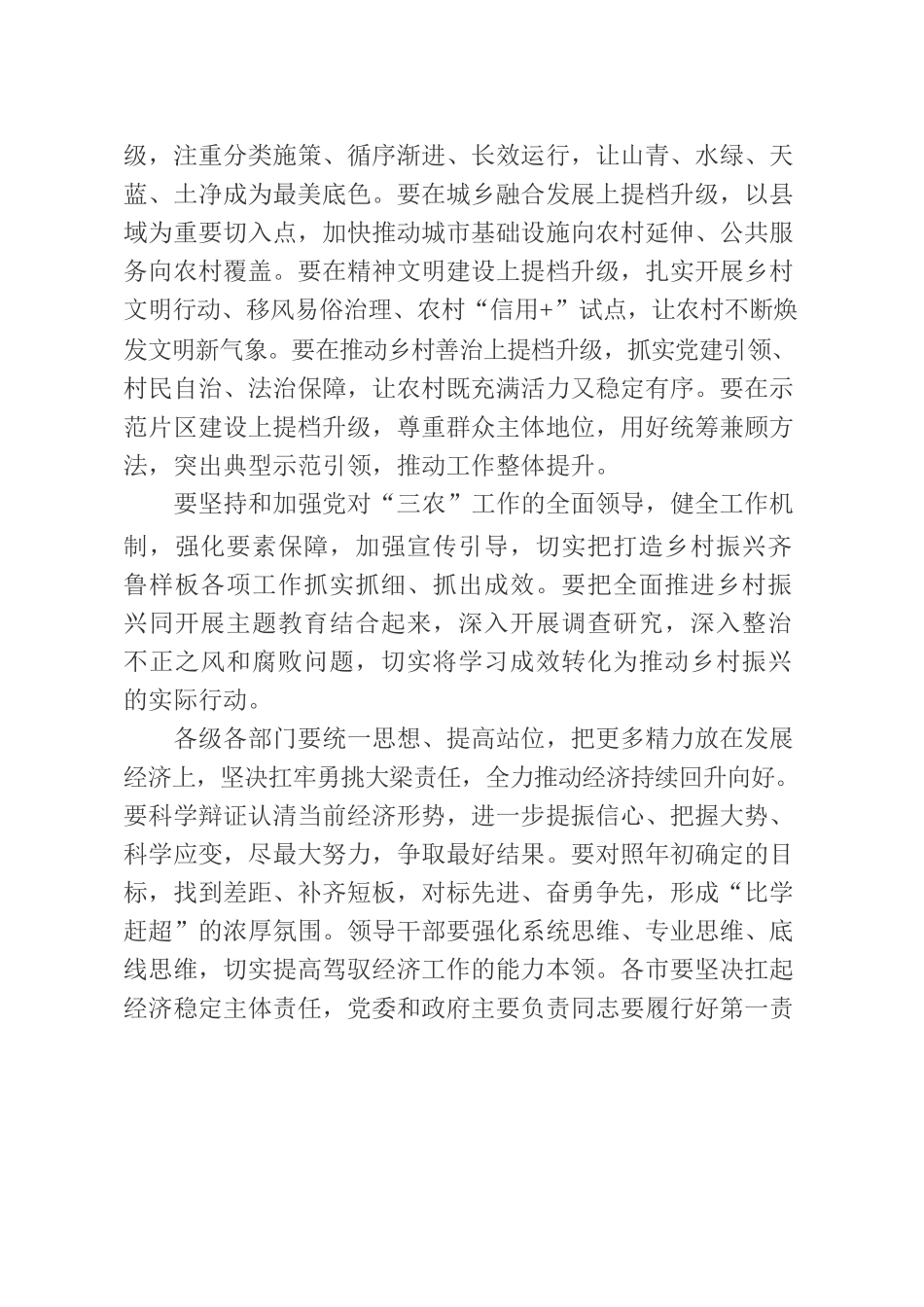 全省乡村振兴齐鲁样板现场推进会议.docx_第2页