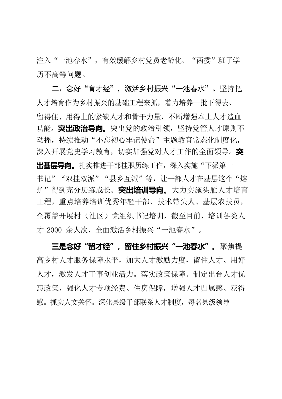 念好人才“三字经”助推乡村振兴_高质量发展.docx_第2页