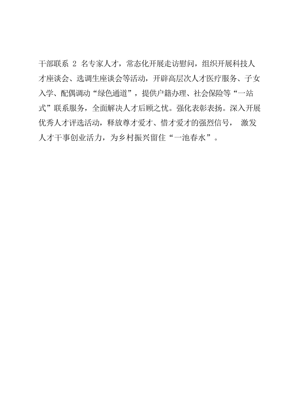 念好人才“三字经”助推乡村振兴_高质量发展.docx_第3页