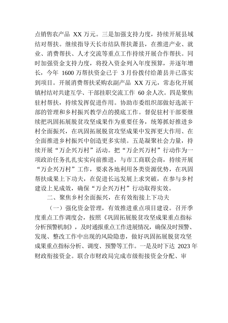 市乡村振兴局2023年上半年重点工作落实情况（20230703).docx_第3页